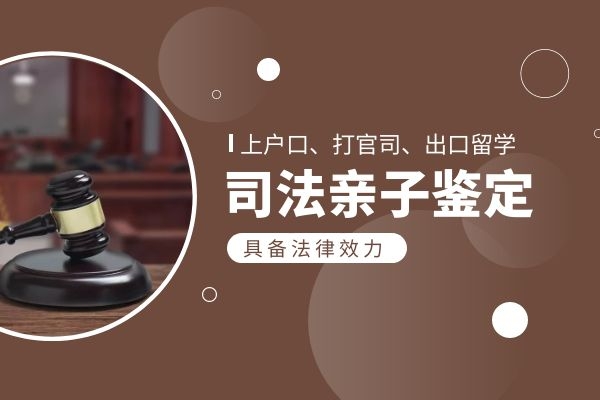 湖北仙桃市上户口亲子鉴定在哪里做？