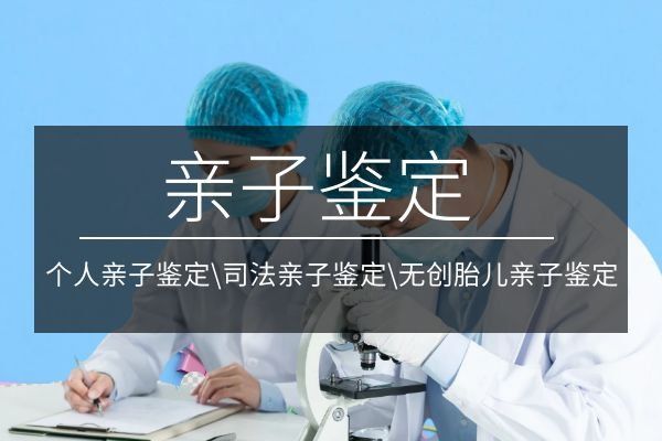 网上做亲子鉴定的机构是真的吗