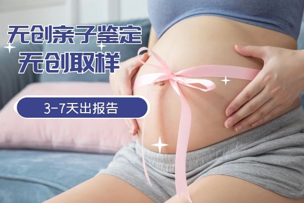 打胎同时抽血可以做亲子鉴定吗？可以但不建议